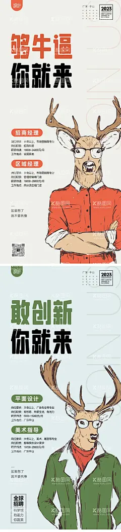 招聘  - 源文件下载【酷图网】海报,招聘,诚聘,诚聘精英,招人,手绘,鹿,