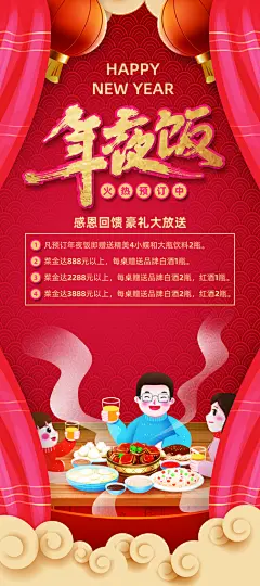 中国风年夜饭菜单海报