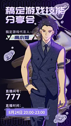 泛娱乐动漫游戏主播预告直播海报
