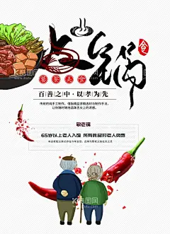 火锅  - 源文件下载【酷图网】火锅,火锅海报,火锅文化,火锅壁画,火锅宣传,火锅挂画,火锅广告,火锅背景,火锅墙画,火锅国画,火锅人物,火锅手绘,火锅餐厅,火锅酒店,火锅挂图,老火锅,火锅店,火锅简介,火锅灯箱,北京火锅,重庆火锅,火锅图片,火锅城,火锅节,火锅馆,鸳鸯火锅,火锅加盟,火锅展板,火锅文化展板,火锅店海报