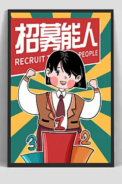 人才招聘民国风插画海报