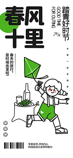 趣味卡通踏青奶茶宠物招聘插画海报