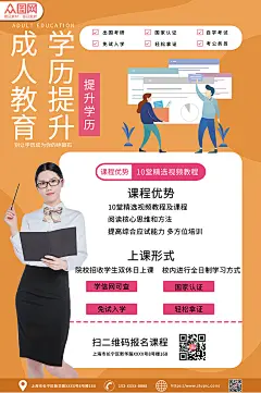 黄色简洁提升学历成人教育海报