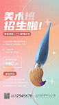 美术培训招生手机海报美术暑假班培训招-源文件