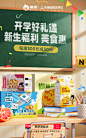 天猫品类日 超级品类日 食品首页KV 开学季KV