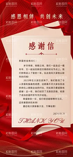 年终感谢信贺卡寄语  - 源文件下载【酷图网】海报,感谢信,答谢,寄语,年终,红色,