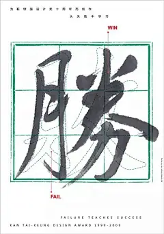 大师作品 | 靳埭强部分优秀作品赏析 : 　　靳埭强为靳埭强设计奖十周年创作 　　 　　2008 北京奥运（2006） 　　 　　大女人．四城记之一“活京”（2003） 　　 　　北京国际商标节（2000） 　　 　　第三届亚洲艺术节（1978） 　　 　　靳埭强设计展（1