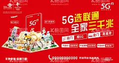 5G中国联通广告  - 源文件下载【酷图网】联通,5G,单页,宣传,海报,设计,中国联通,宽带,