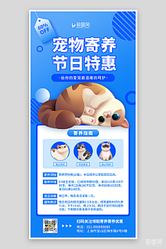 致图网小于采集到宠物海报
