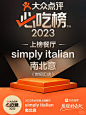 南北意荣登2023大众点评必吃榜