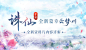 郑爽代言《诛仙手游》云梦川今日公测