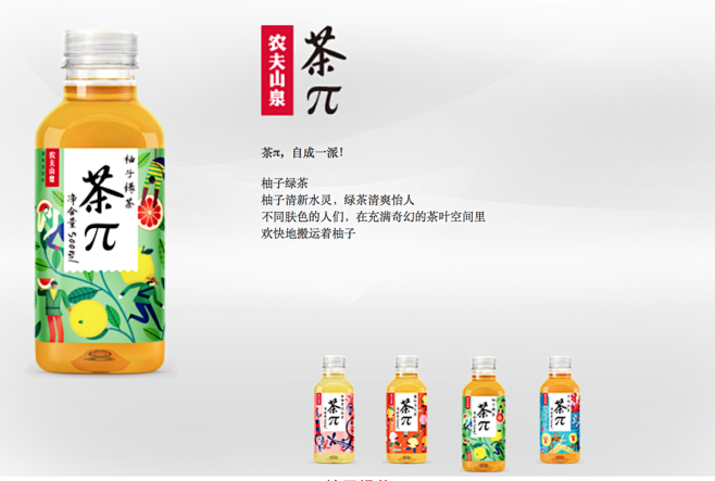 茶π 产品kv