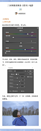 摄影教程分享超话 #每天学点摄影技巧##摄影后期教程# 

带给大家一组暗调雪景人像调色教程，冬日雪景拍起来

关注@微微轻羽  点赞转发后截图私信，3天后发送：本组ACR预设；7000款LR预设汇总；2GB雪花笔刷及PSD溶图素材。

抄送: @日系馆  @日系画册 @PS教程网 @Lightroom大师  ​​​​...展开全文c