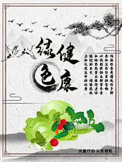 自然大气健康绿色餐饮食堂挂画海报