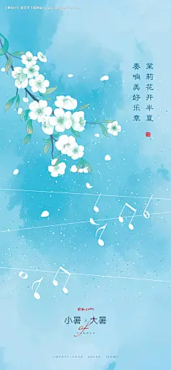 源文件下载【小暑大暑茉莉花开节气海报】编号：82460010705668176