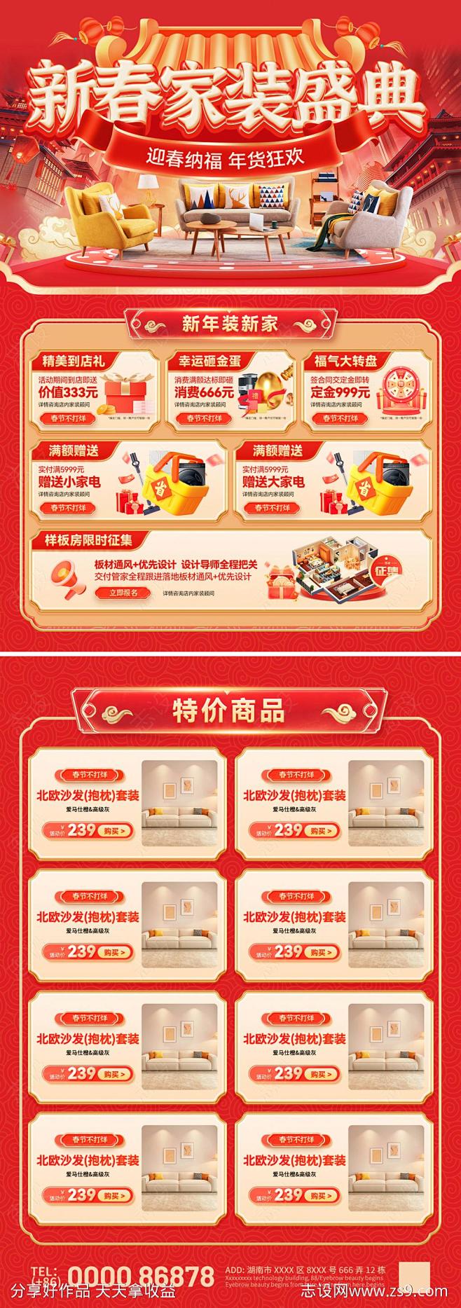 新春家装盛典活动单页-源文件-志设网-z...
