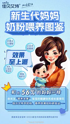@佳贝艾特羊奶粉 的个人主页 - 微博