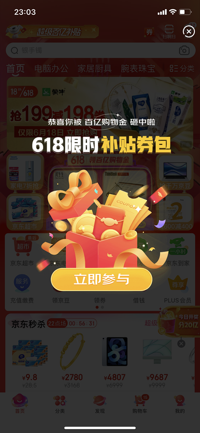 弹窗-拼多多-补贴红包