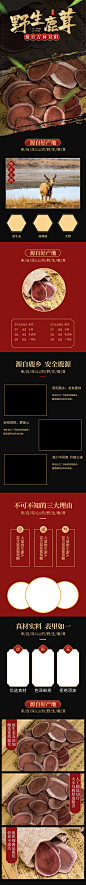食品中药材鹿茸营养保健品详情页-众图网