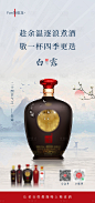 白露节气海报白酒-源文件