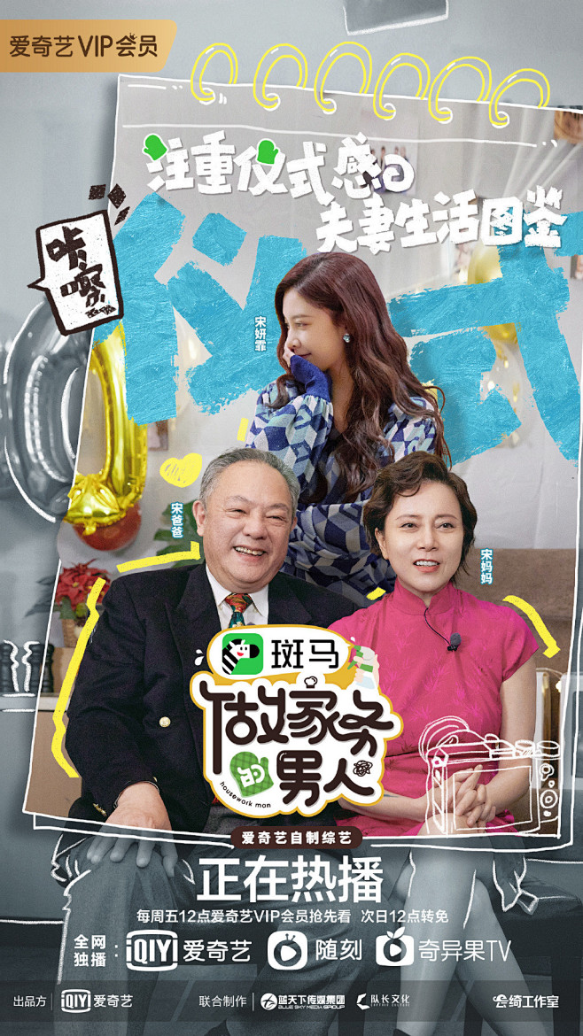 #做家务的男人3# 综艺海报 家庭海报 ...