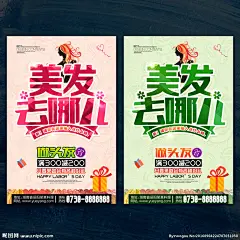 美发 美发造型 美发海报背景 造型设计 美发设计 美发广告设计 商业美发 美女美发 美发背景 美发展架 美发海报 美发创意 发型设计 美发艺术 时尚秀发 美发宣传单 美发海报设计 美发店 理发店 美发广告 头发 护发 头发保养 专业美发 美发造形 美发店广告 美发店海报 美容美发 美发店宣传单 发型