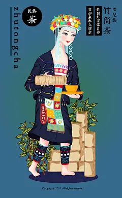 中国五十六民族茶文化-哈尼族采茶女-竹筒茶