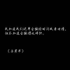 绝食°采集到文字控