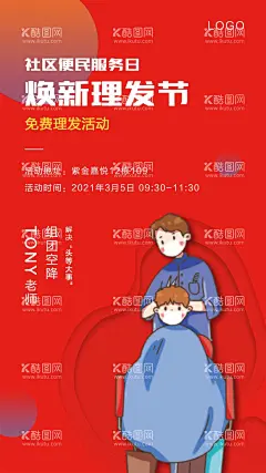 理发图片  - 源文件下载【酷图网】理发,理发海报,理发展架,理发店海报,理发店展架,美发海报,美发展架,烫染海报,烫染展架,理发店宣传单,理发宣传单,理发水牌,理发店开业,理发开业,理发室开业,发廊海报,发廊展架,理发造型,理发价目表,发廊宣传单,洗剪吹,护发海报,洗发海报,