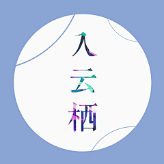 咕咕咕呱采集到封像一览