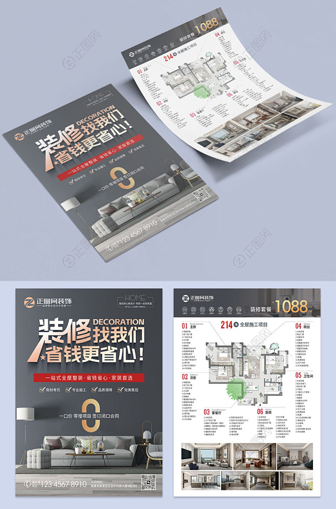装修找我们省钱更省心装修套餐宣传单设计模...