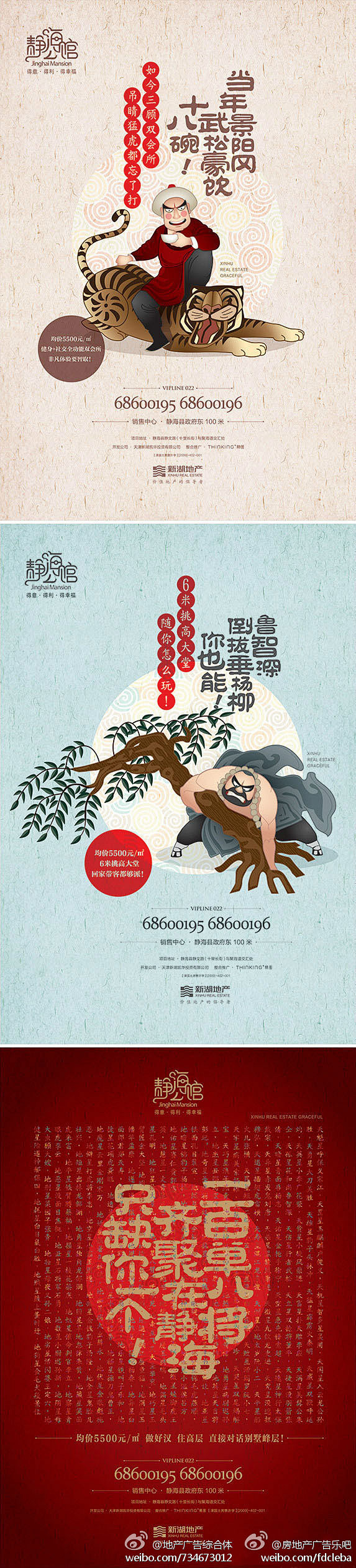 当年景阳冈武松豪饮十八碗！——静海公馆 ...