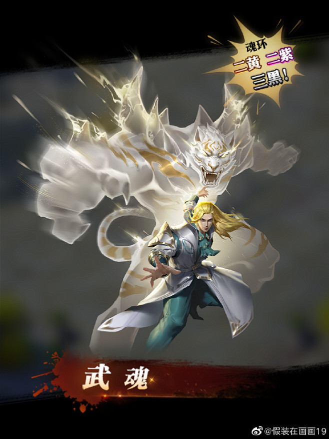 18-19年给公司《斗罗大陆h5》画的一...