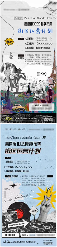 街区运营招聘海报-志设网-zs9.com