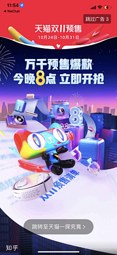 无极又白茶采集到A# 大促销 · 营销视觉