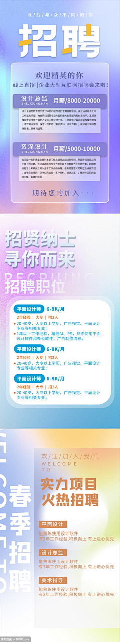 曲长九公里123采集到招聘参考