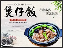 中餐海报煲仔饭餐饮展板  - 源文件下载【酷图网】中餐海报,煲仔饭,餐饮海报,餐饮展板,中餐展板