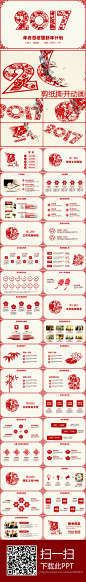 2017鸡年剪纸ppt模板年终工作总结图片下载 2017鸡年剪纸ppt模板年终工作总结 红色 课件 对折 撕开 中国 传统 艺术 背景 图片 关于 教案 喜庆 图案 图形 简单 手工 片头 视频 素材 动画 动态 新年 春节 元旦 公鸡 花朵 中华 鸡剪纸 窗花 花纹 边框 古典 中国风 商务 报告 简约 汇报 年度 季度 春晚 晚会 大会 表彰 年会 计划 婚庆 庆典 折纸 目录 模版 说课 企业 公司 精美 设计 大全 稻壳儿 变色龙 红色背景图 #PPT##剪纸# http://so.ooopic.