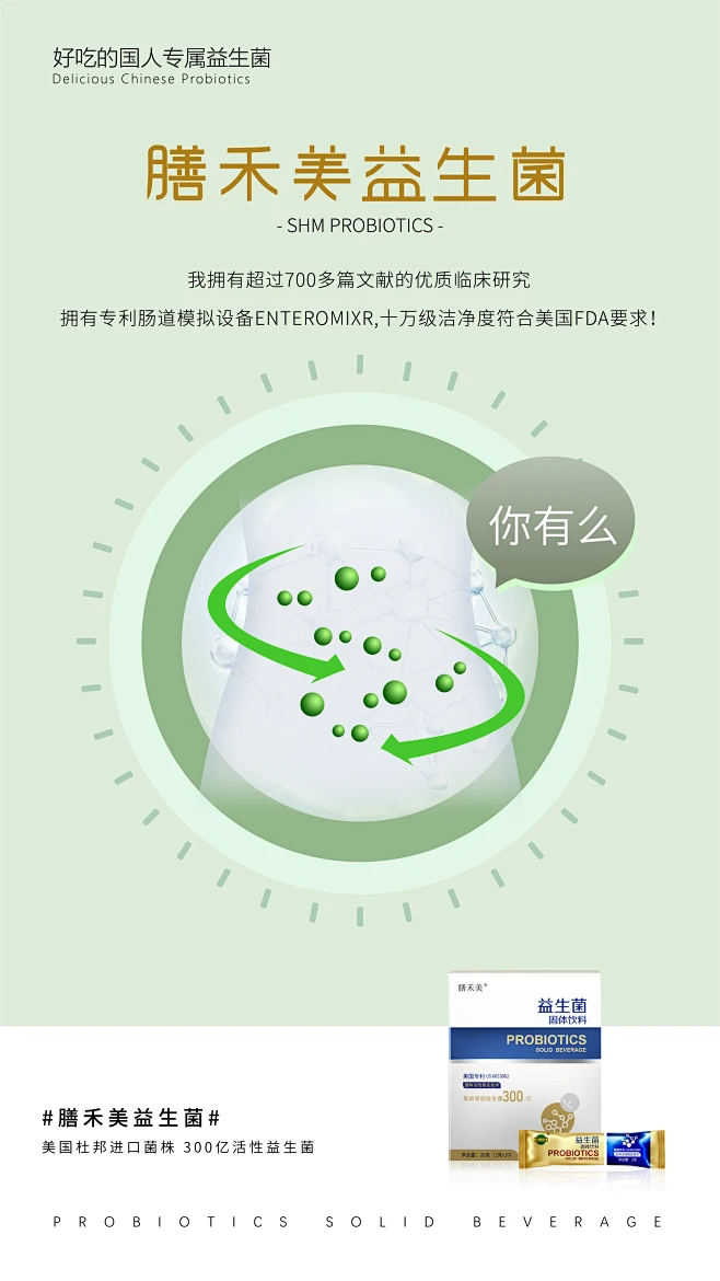 㕺大大 膳禾美轻畅益生菌 (5)