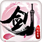 问剑奇谭—无双修仙再续梦幻情缘 | TapTap发现好游戏 : 问剑奇谭，带你重回正统仙侠世界。精美的人物，绚丽的技能，Q萌的骑宠，百变的神兵，共同构建了问剑奇谭的传奇仙侠世界。更有仙盟答题，五大副本，智慧与力量的极限，等你来挑战。===游戏特...