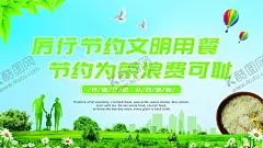 绿色清新珍惜粮食展板 【酷图网】珍惜粮食,珍惜粮食展板,食堂标语,节约,节约粮食,珍惜粮食广告,餐厅展架,食堂海报,食堂文化,学校食堂,勤俭节约,反对浪费,绿色,清新