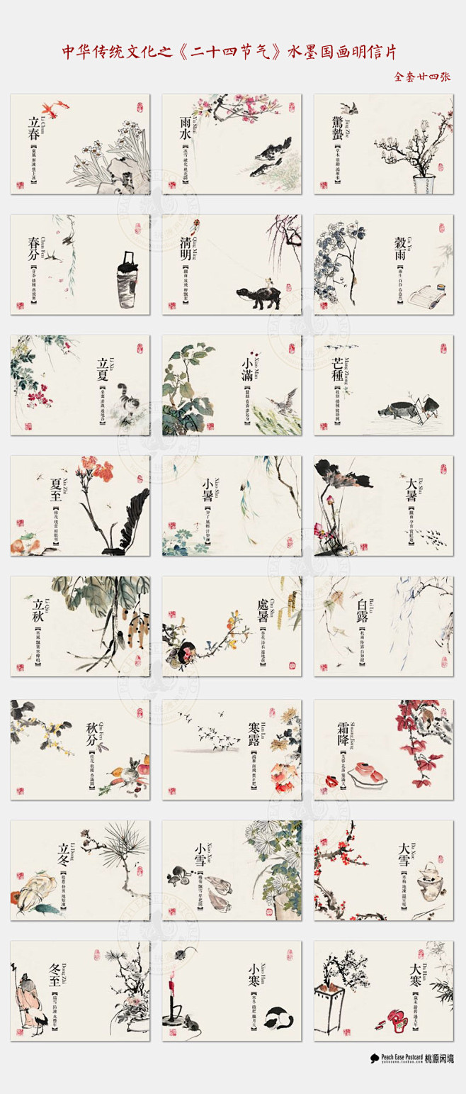 中国传统文化卡片原创新年礼物中国农历24...