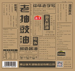 吴继东采集到酱油