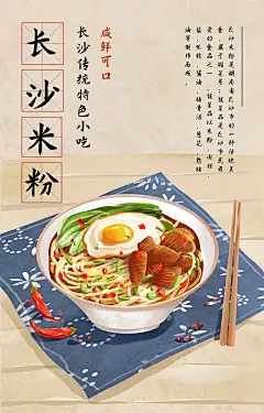 长沙米粉插画海报模板图片下载