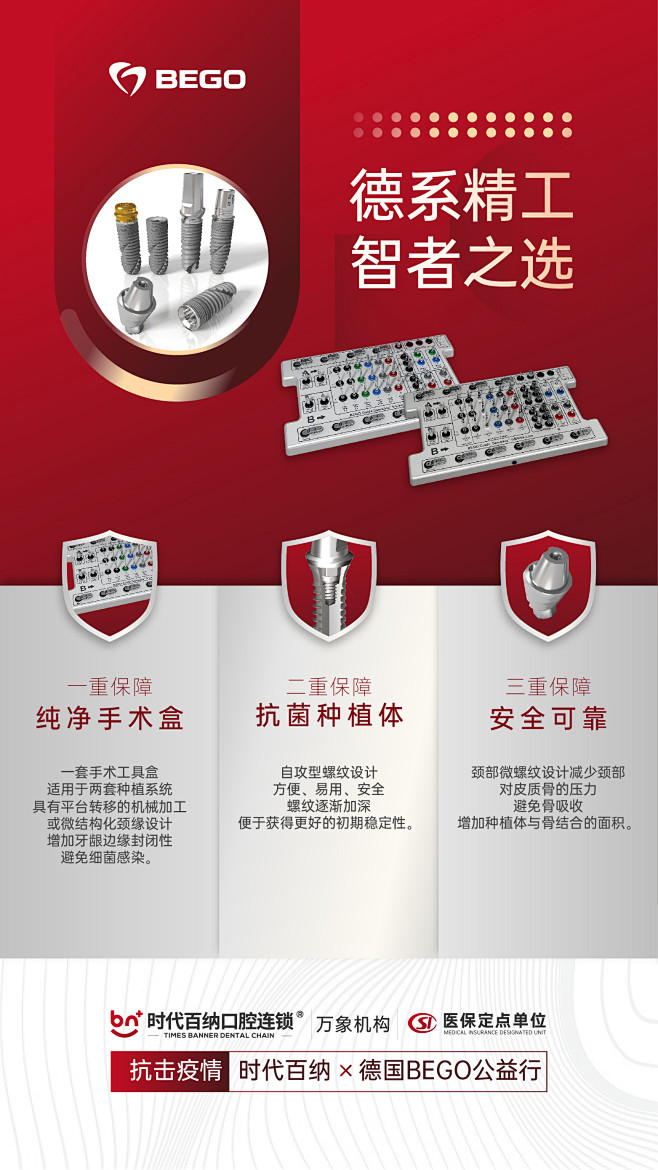 百纳口腔 德系精工