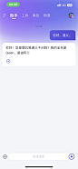 通义千问--回复中