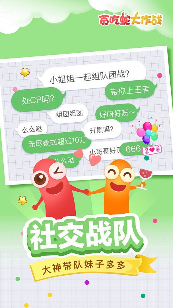 贪吃蛇大作战游戏截图