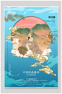 国潮国学经典唐诗文化海报