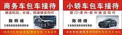 商务车包车接送名片  - 源文件下载【酷图网】商务车,包车接送,租赁,小车,红旗,岚图车