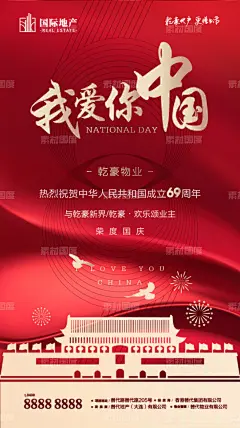 编号：110290 源文件下载-红金色地产十一国庆节移动端海报【素材国度】设计网-红金色 地产 十一 国庆节 移动端 海报